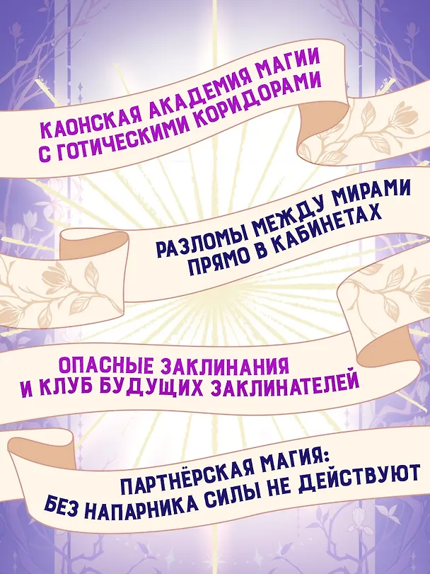 Книга Маги Каона. Академия между мирами (Эстер Пак) — 5