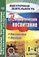 Патриотическое воспитание. 1-4 классы: классные часы, праздники. ФГОС — 2639519 — 1
