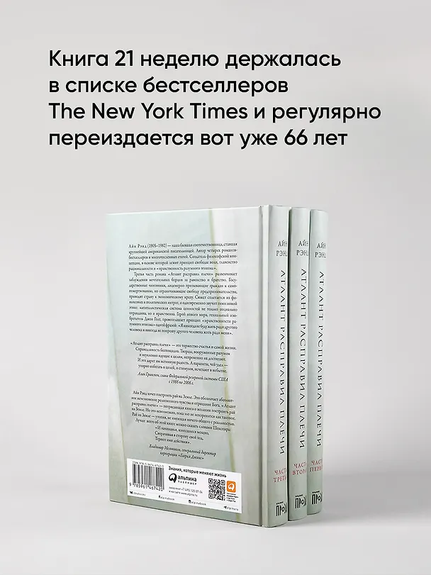 Книга Атлант расправил плечи (комплект из 3 книг) (Айн Рэнд) — 6