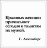 Сувенир, Магнит Красивых женщин причисляют… (Nota Bene) (NB2012-037) — 2328414 — 1