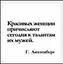 Сувенир, Магнит Красивых женщин причисляют… (Nota Bene) (NB2012-037) — 2328414 — 1