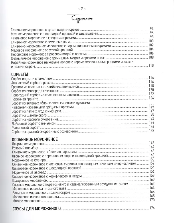 Книга Домашнее мороженое (Анастасия Понедельник) — 3