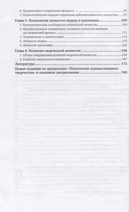 Книга Психология художественного творчества () — 3