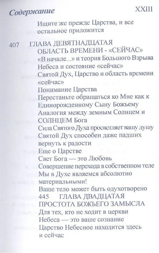 Книга Книга Иисуса (м) Куллен () — 7