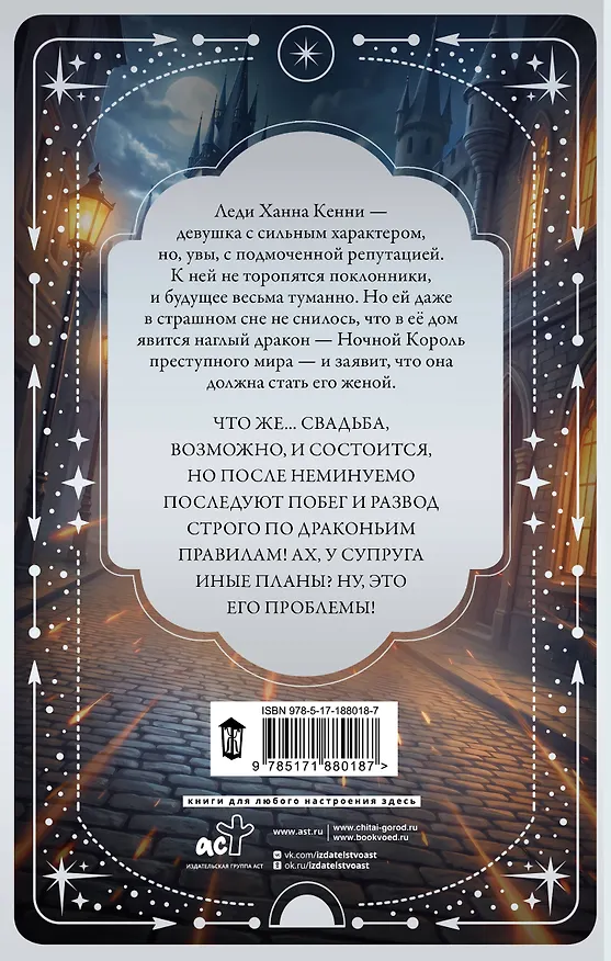 Книга Беглянка ночного короля (Мария Лунёва) — 2