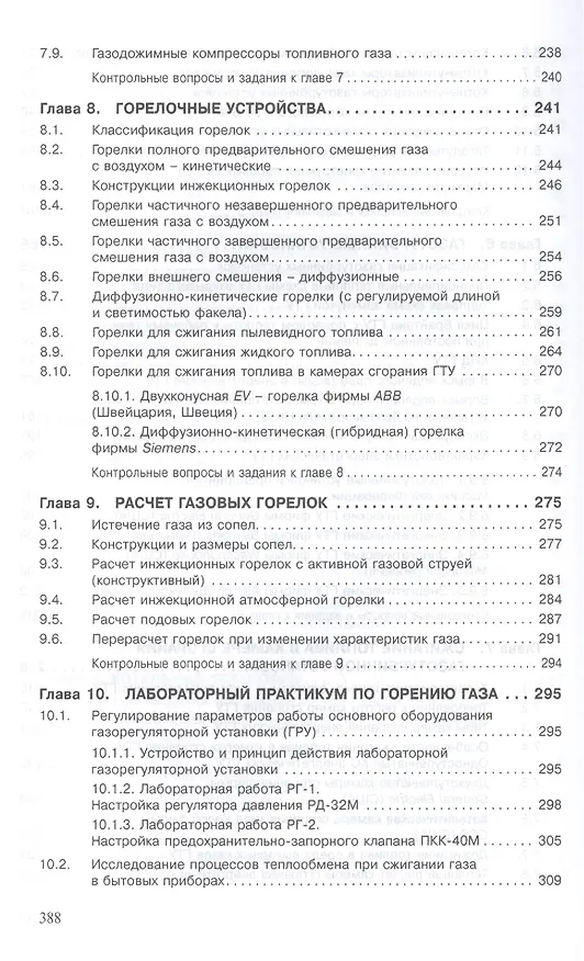 Книга Горение органического топлива. Учебное пособие () — 5