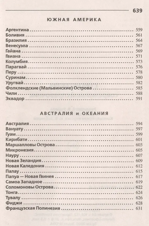 Книга Страны мира (новое, переработанное издание) () — 7