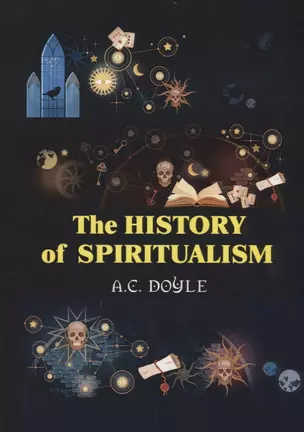 The History of the Spiritualism = История спиритуализма: на англ.яз. Doyle A.C. — 2661691 — 1