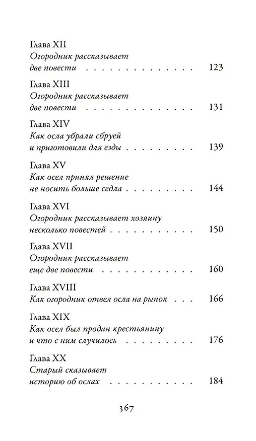 Книга Бранкалеоне (Латробио) — 4