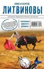 Половина земного пути: сборник рассказов