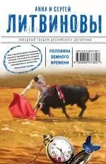 Половина земного пути: сборник рассказов — 2384148 — 1