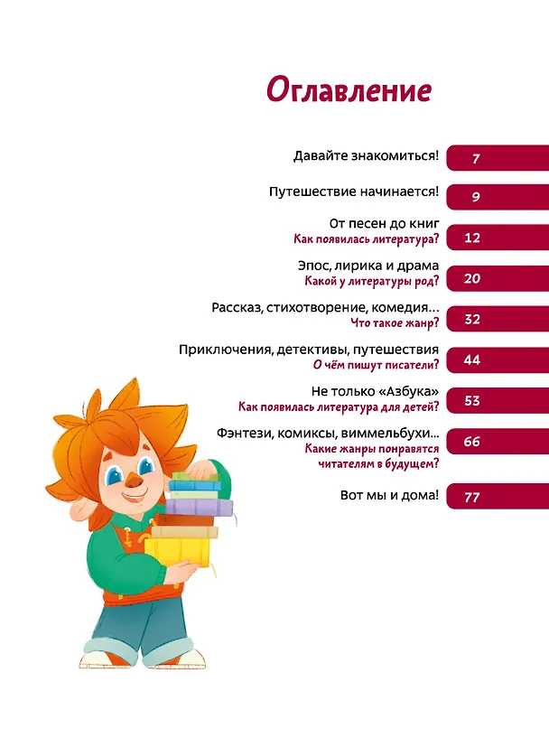 Книга Увлекательная литература. Детская энциклопедия (Чевостик) (Татьяна Попова) — 9