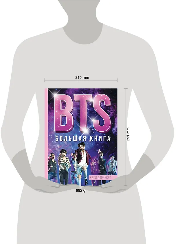 Книга BTS. Большая книга (Кэти Спринкел) — 4