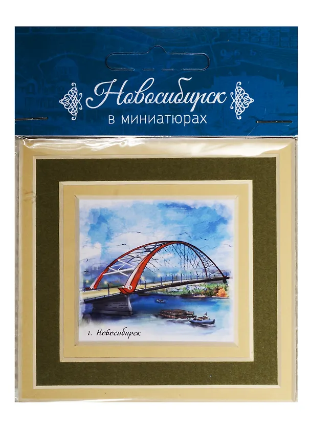 Магнит в паспарту Новосибирск (Бугринский мост) 21Ns04 2549458 — 1