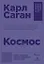 Космос — 2766204 — 1