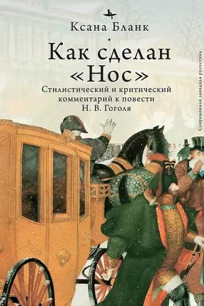 Как сделан «Нос» — 2881803 — 1