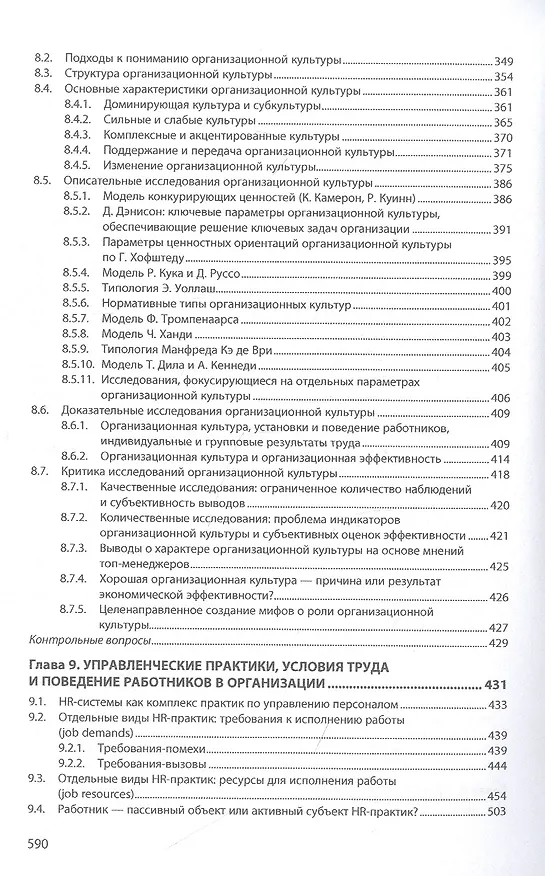 Книга Организационное поведение. Учебник (Евгения Балабанова) — 5
