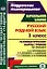 Русский родной язык. 1 класс: технологические карты уроков по учебнику О.М. Александровой, Л.А. Вербицкой, С.И. Богданова, Е.И. Казаковой, М.И. Кузнецовой, Л.В. Петленко, В.Ю. Романовой — 2961112 — 1
