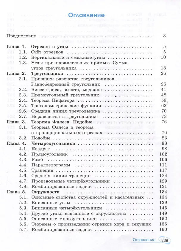 Книга Математика. Универсальный многоуровневый сборник задач. 7-9 класс. В 3 частях. Часть 2. Геометрия (Максим Волчкевич, Иван Ященко, Федор Ивлев) — 2