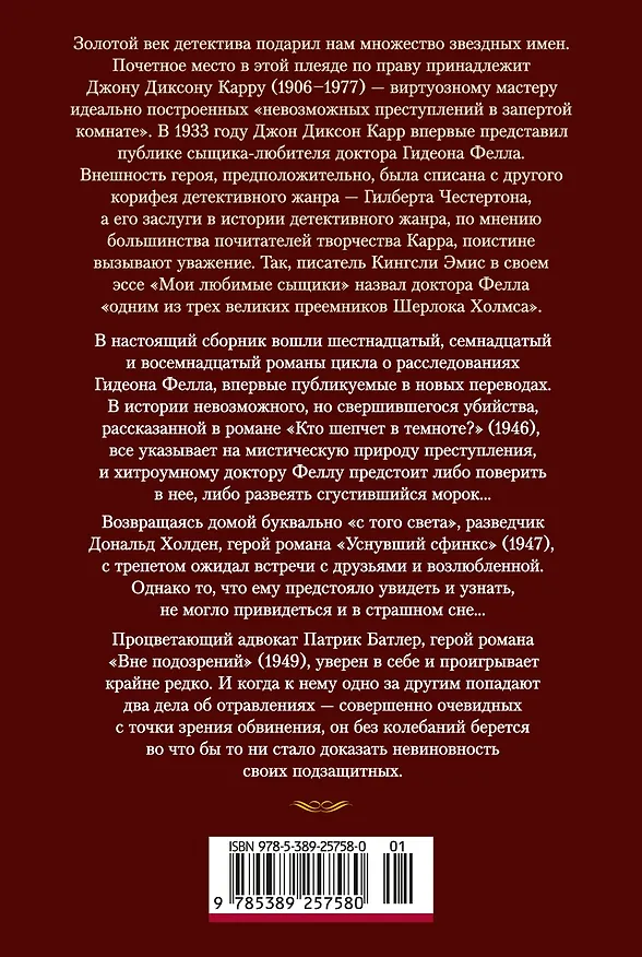 Книга Кто шепчет в темноте? (Джон Карр) — 2