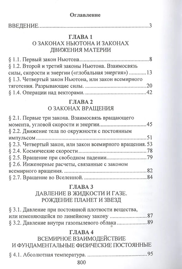 Книга Вселенная и физика без "темной энергии" (открытия, идеи, гипотезы) () — 2