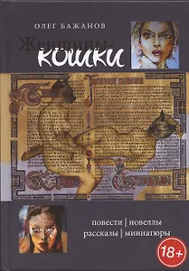 Женщины-кошки