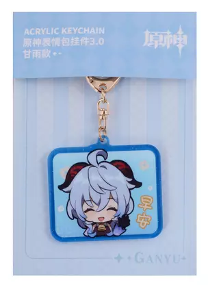 Брелок Genshin Impact Chibi Expressions Character Acrylic Keychain Ganyu — 2986634 — 1