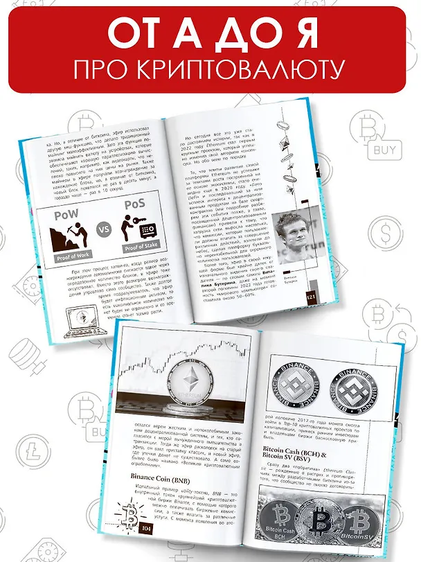 Книга Криптовалюта (Денис Смирнов) — 5