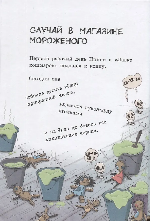 Книга Лавка кошмаров и пропавшие зубы (Магдалена Хай) — 4