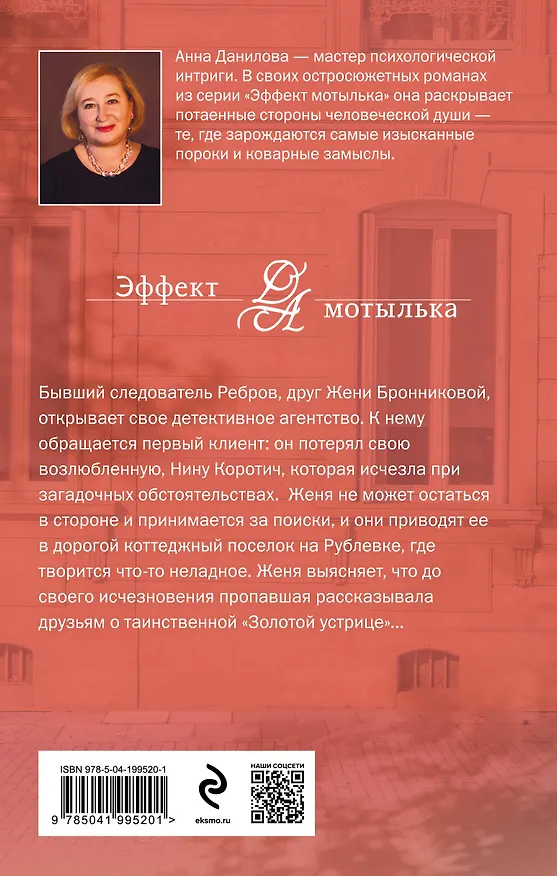 Книга Золотая устрица (Анна Данилова) — 2