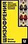 Шизофрения. Правда и мифы о самом неоднозначном психическом заболевании — 3034136 — 1