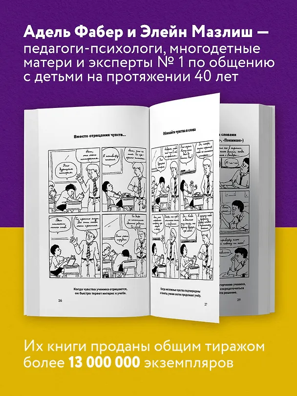 Книга Как говорить с детьми, чтобы они учились (Элейн Мазлиш, Адель Фабер) — 6