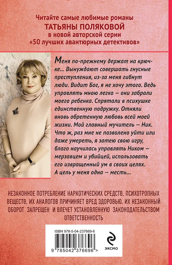 Книга Та, что правит балом (Татьяна Полякова) — 2