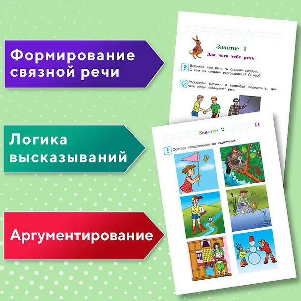 Книга Говорю красиво: для детей 6-7 лет (Наталья Володина) — 9