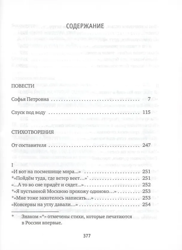 Книга Софья Петровна: Повести. Стихотворения (Лидия Чуковская) — 2