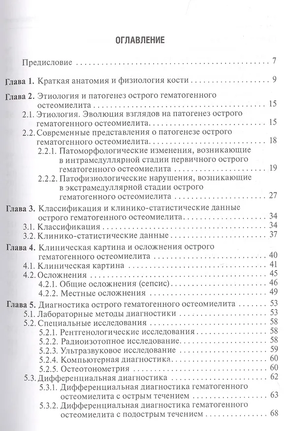 Книга Гематогенный остеомиелит у детей. () — 2