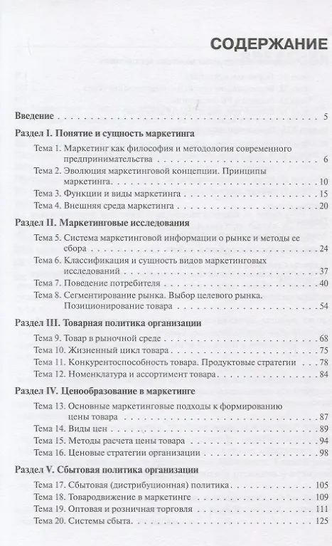 Книга Маркетинг (для бакалавров). Учебное пособие(изд:2) (Оксана Синицына) — 2