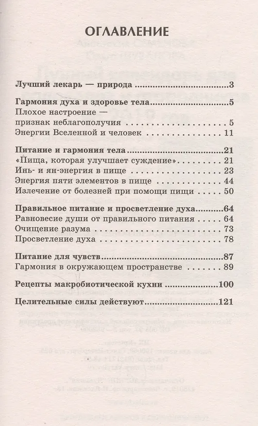 Книга Энергетическое питание: макробиотика. Бестселлер в новом оформлении (4-е изд.) (Кацудзо Ниши) — 2