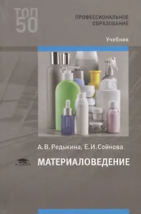 Материаловедение. Учебник