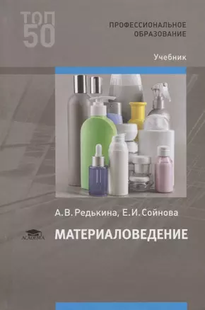 Материаловедение. Учебник — 2749930 — 1