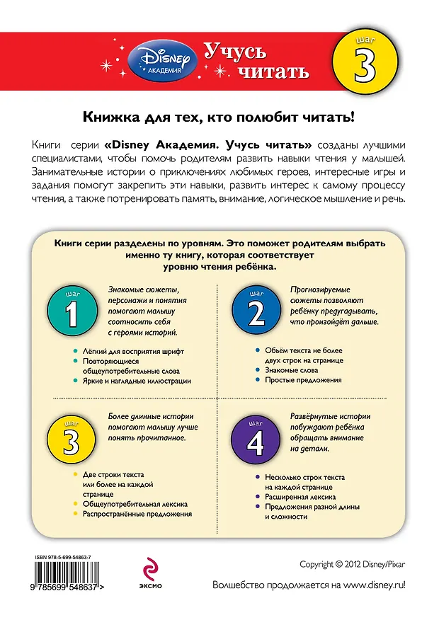 Книга Да здравствует дружба! Шаг 3 (А. Жилинская) — 2