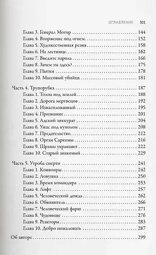 Книга Во имя плоти (Николай Романов) — 4