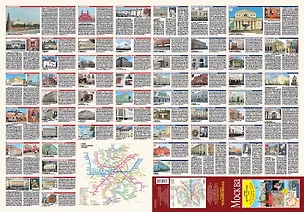 Книга Москва. План центра города 1:8000 (в 1 см 80 м). Музеи. Театры. Путеводитель ()