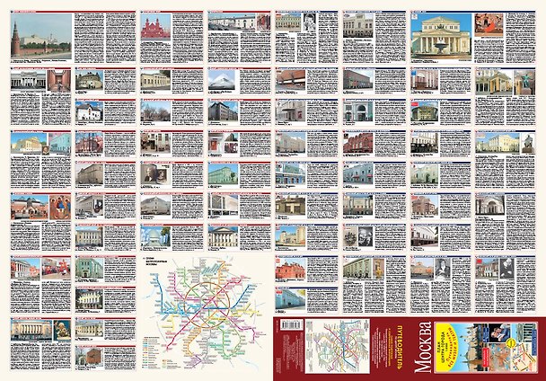 Книга Москва. План центра города 1:8000 (в 1 см 80 м). Музеи. Театры. Путеводитель () — 1
