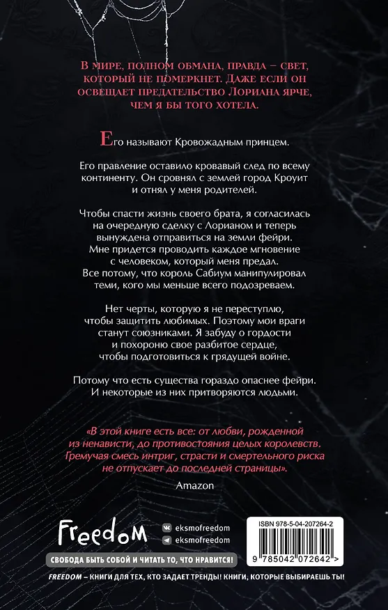 Книга Королевство проклятое и пустое (#2) (Стасия Старк) — 2