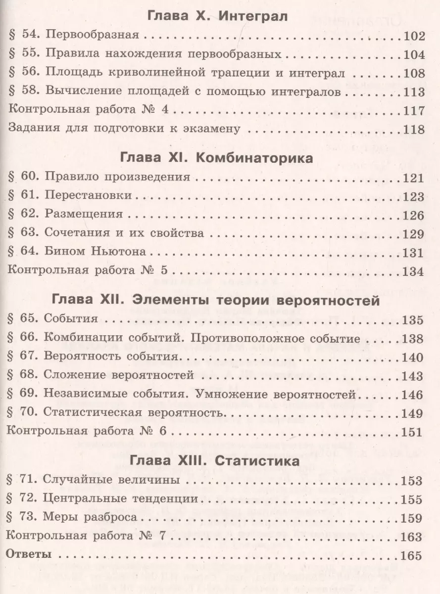 Алгебра и начала математического анализа. 11 класс. Дидактические материалы.  Учебное пособие для общеобразовательных организаций. Базовый и углубленный  уровни (Михаил Шабунин) - купить книгу с доставкой в интернет-магазине  «Читай-город». ISBN: 978-5-09 ...