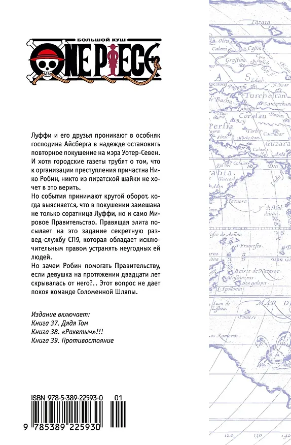 Ван-Пис. Книга 13 (Том 37, 38, 39) - Противостояние. (One Piece / Большой куш). Манга 2976146 — 2