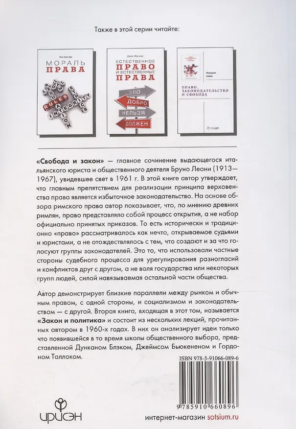 Книга Свобода и закон (Бруно Леони) — 2
