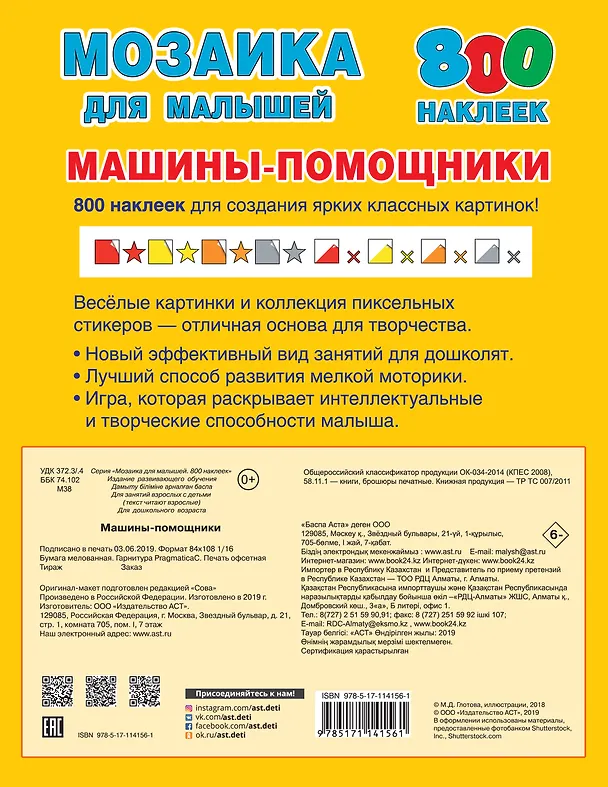 Книга Машины-помощники (Мария Глотова) — 2