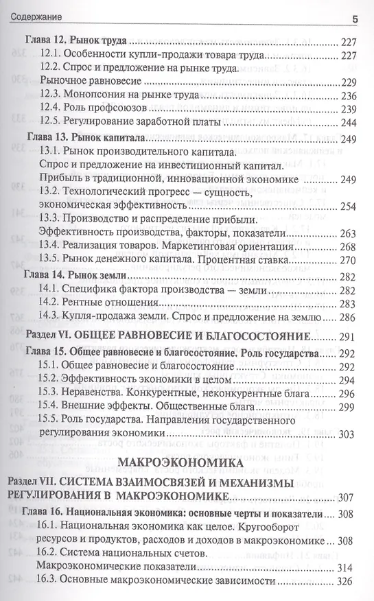 Книга Экономика. Учебник для бакалавриата по направлению "Юриспруденция". (Зинаида Океанова) — 5
